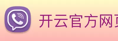 开云官方网页版 - 开云KAIYUN(中国) Logo